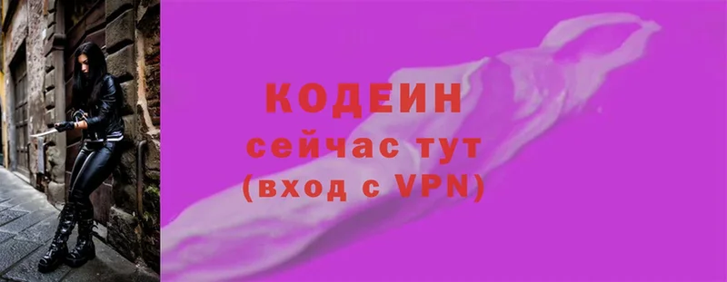 Codein Purple Drank  купить наркотик  Волхов 